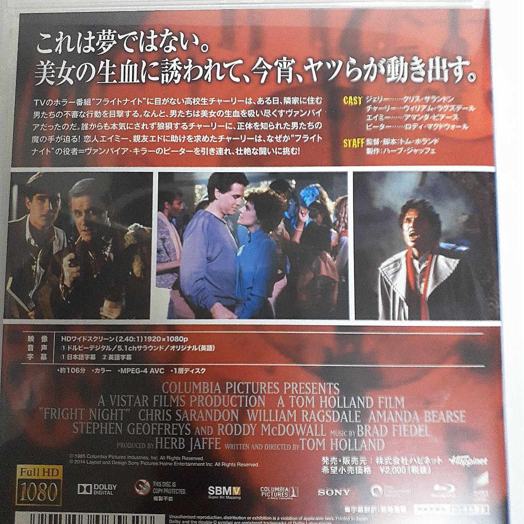 フライトナイト('85米)　Blu-ray