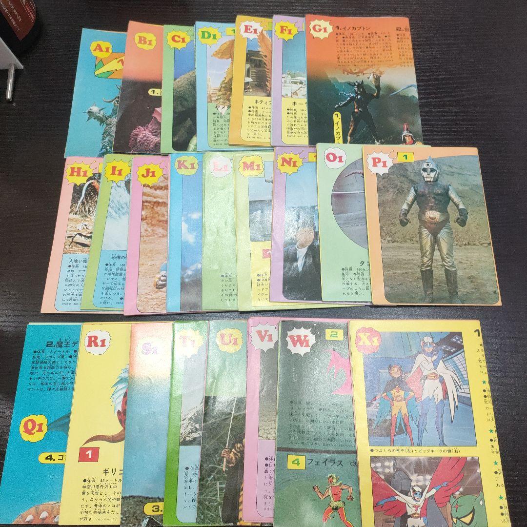 原色怪獣怪人大百科　2冊