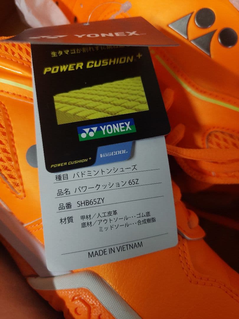 【新品未使用】YONEX パワークッション65Z　桃田選手限定デザイン 24.5