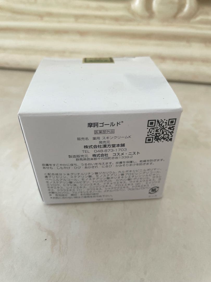 魔訶ゴールド✨新品未開封✨スキンクリーム