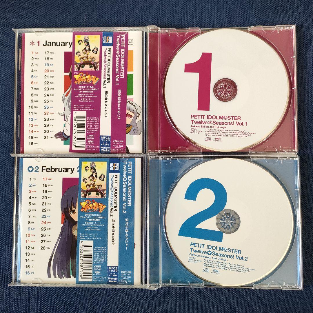 収納BOX付き ぷちます！プチアイドルマスター Twelve Seasons