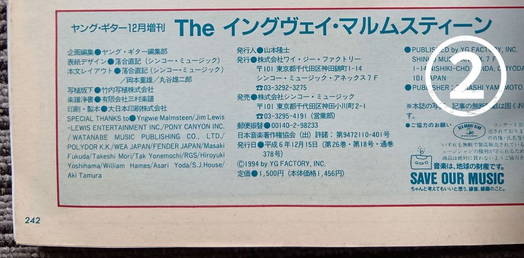 ヤングギター増刊号 100%イングヴェイ 4冊セット 楽譜 スコア