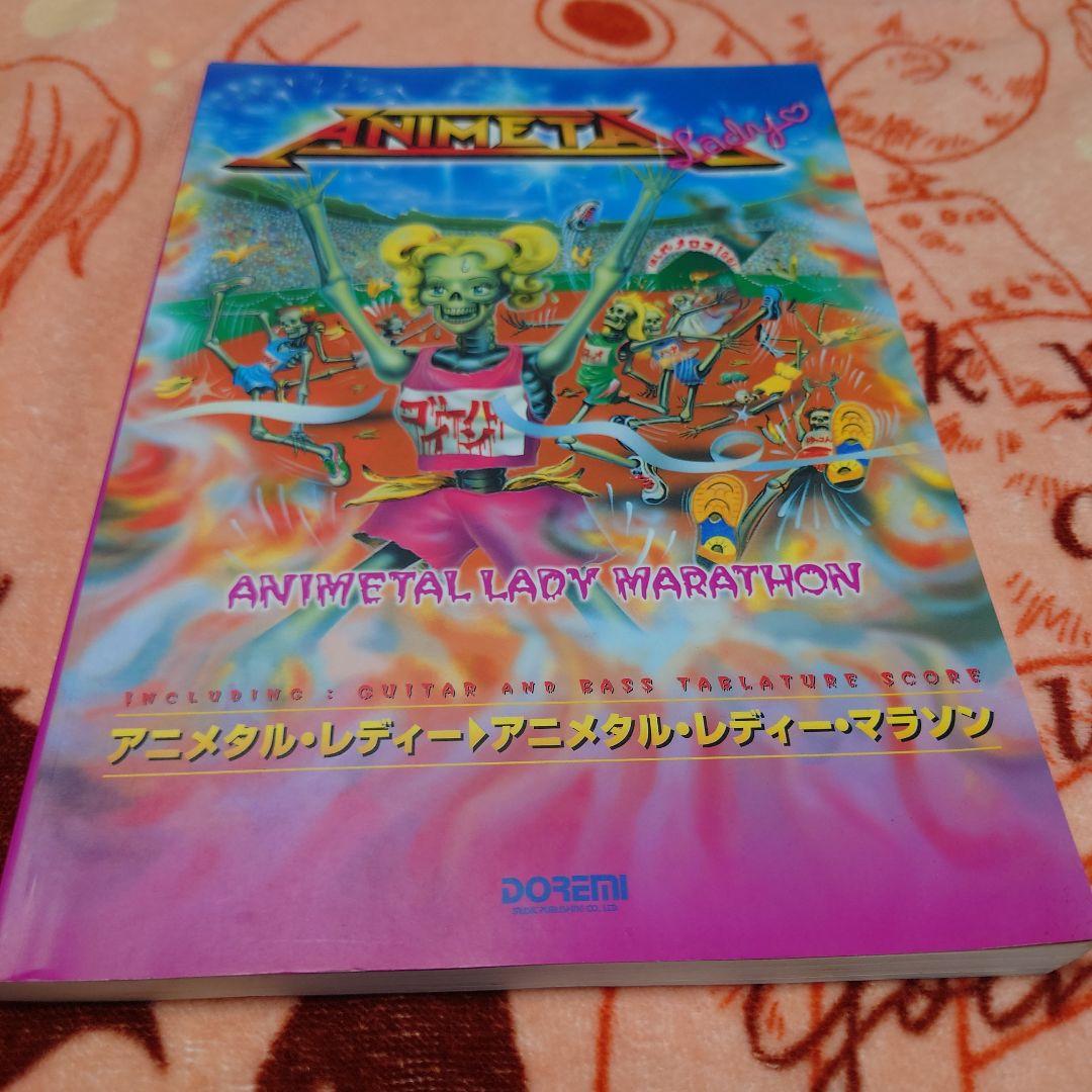 アニメタル・レディー　マラソン　バンドスコア
