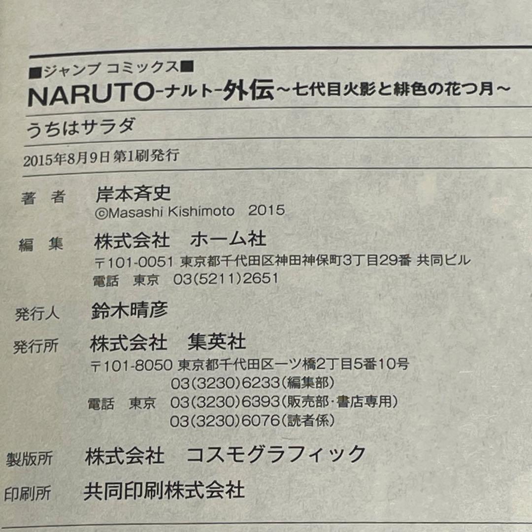 NARUTO 1-72巻 + ナルト外伝 計73冊セット 初版45冊