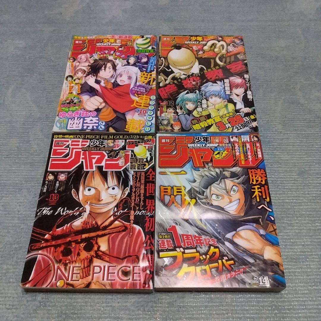 週刊少年ジャンプ　2016年　11号　鬼滅の刃　新連載