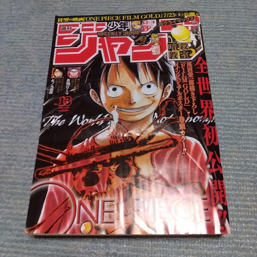週刊少年ジャンプ　2016年　11号　鬼滅の刃　新連載