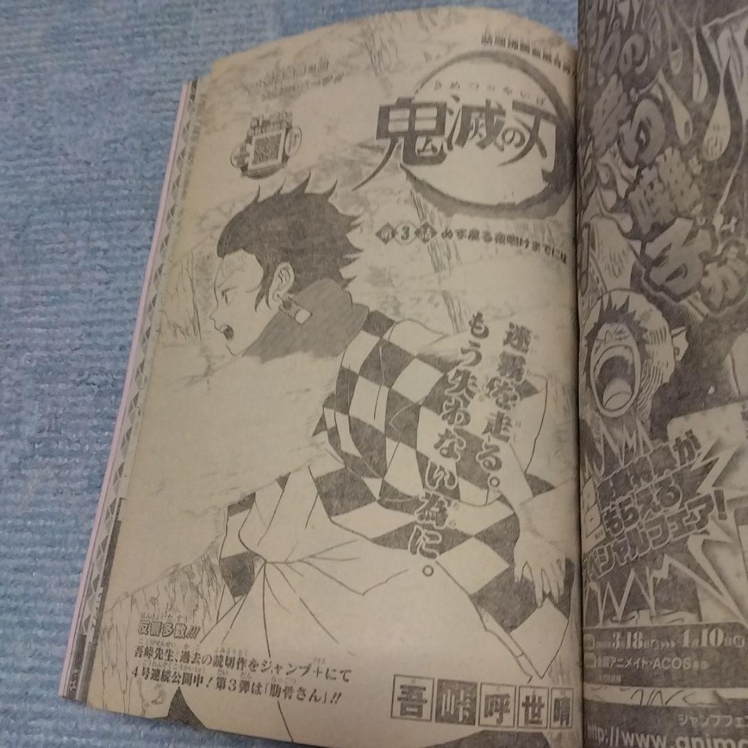 週刊少年ジャンプ　2016年　11号　鬼滅の刃　新連載