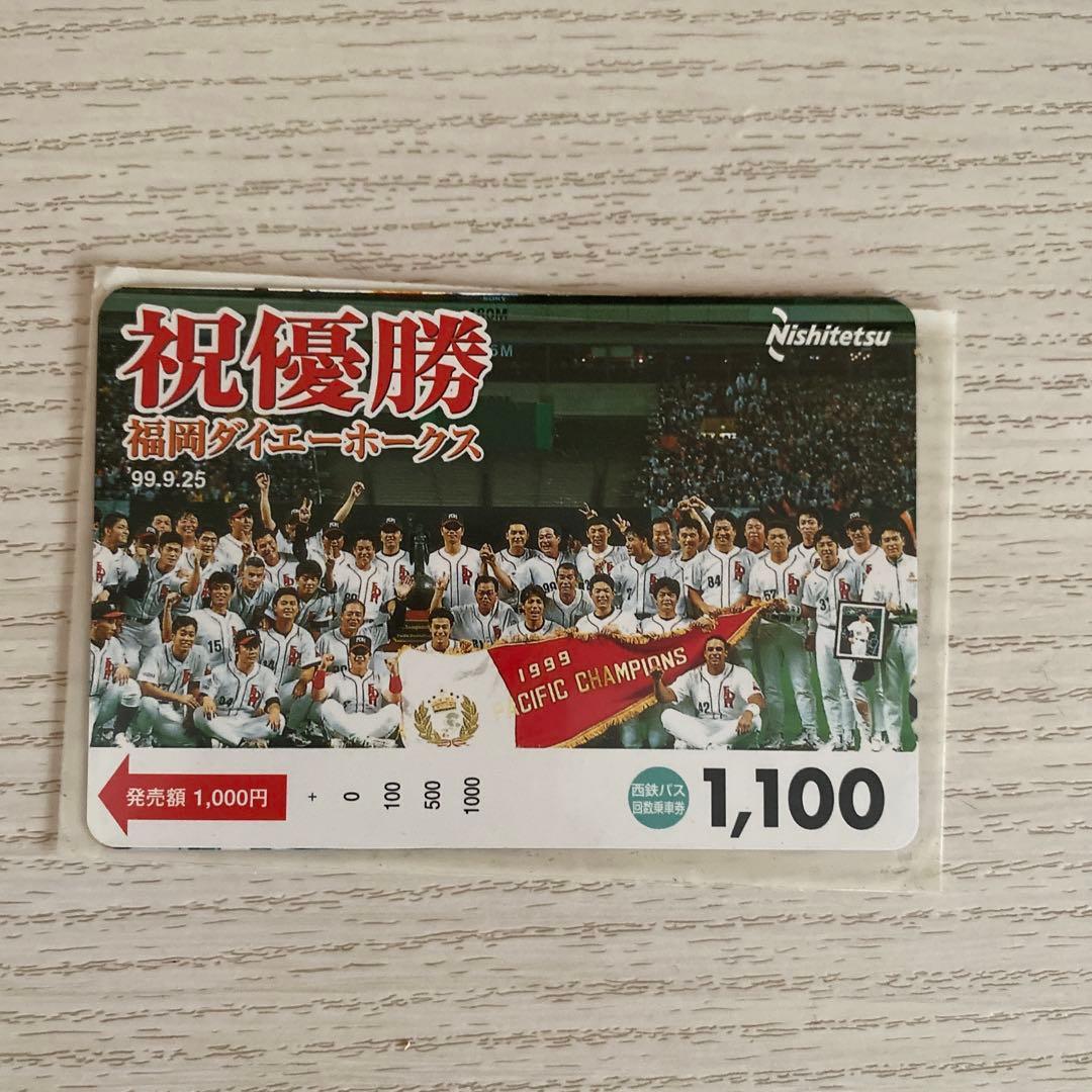 【未使用品】福岡ダイエーホークス 記念カード2枚セット