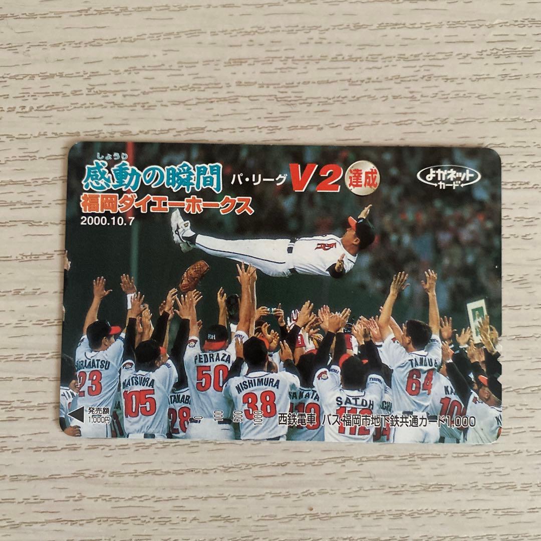【未使用品】福岡ダイエーホークス 記念カード2枚セット