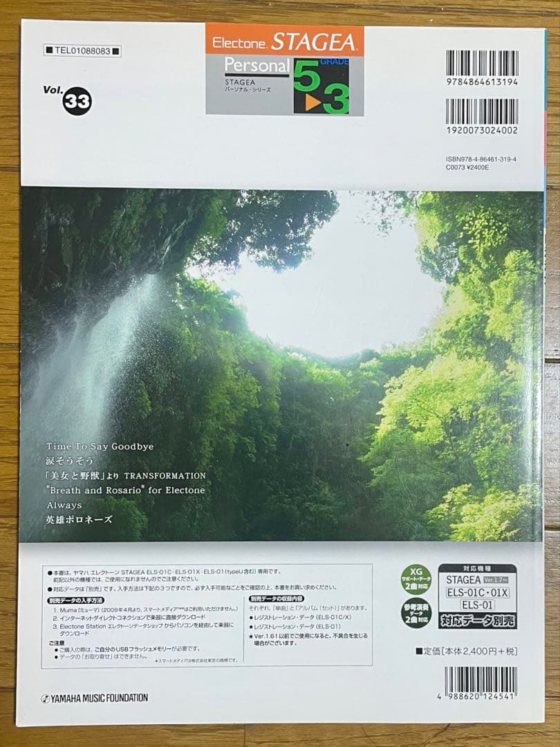 STAGEA パーソナルシリーズ5〜3級 Vol.33 内海源太