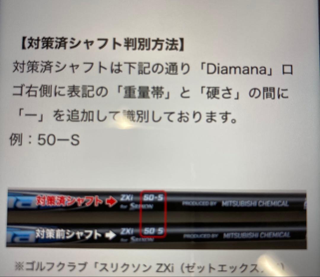 スリクソン ディアマナ zxi50-S ドライバー用 シャフト ゼクシオ14＋等