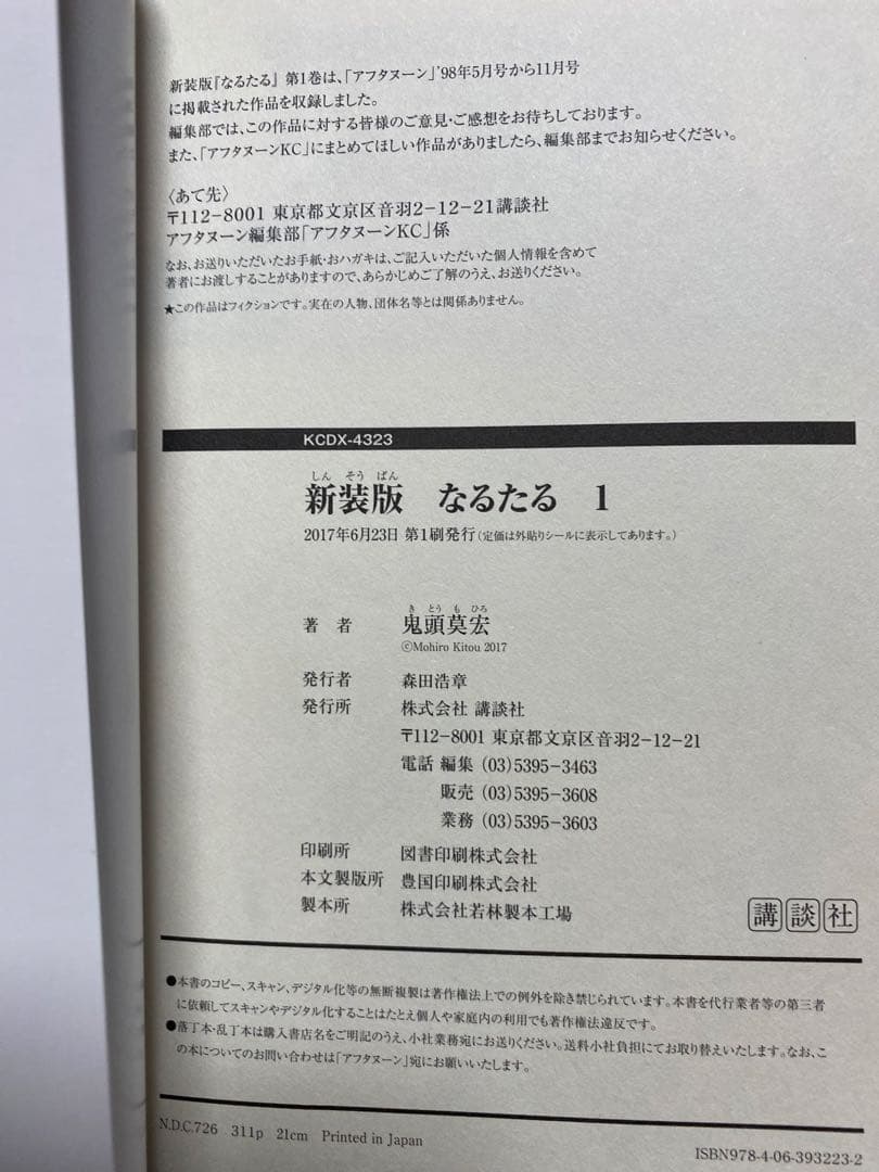 なるたる　新装版　全8巻（完結） 鬼頭莫宏　初版