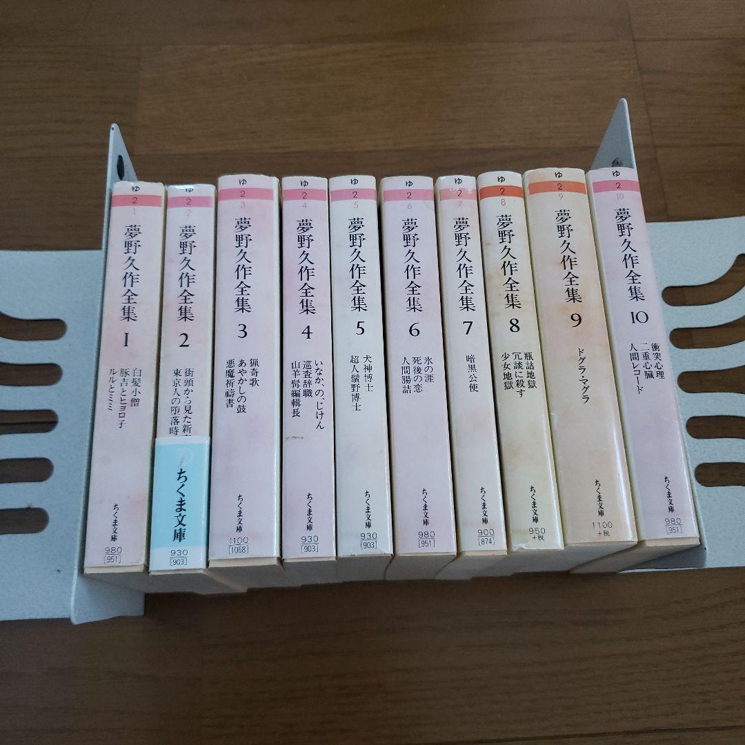 ちくま文庫　夢野久作全集 1～10巻　11巻欠