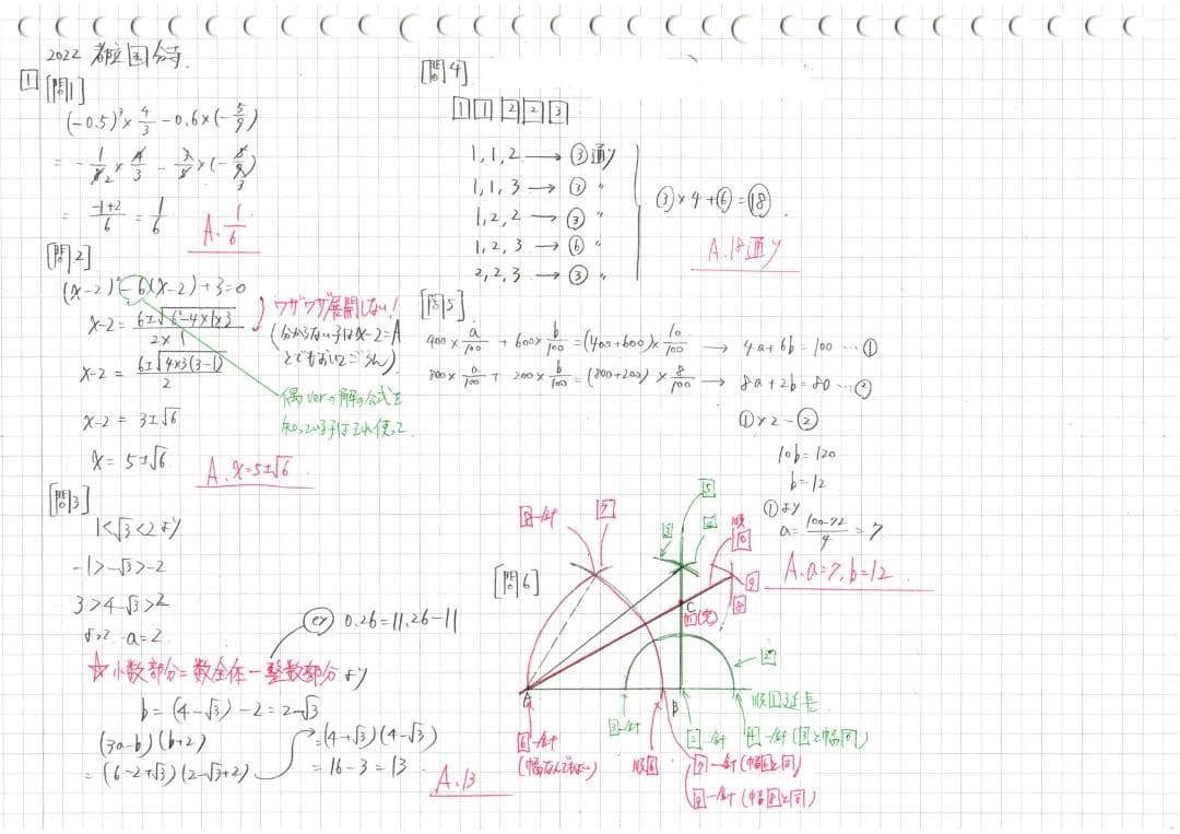 限定割引塾講師オリジナル入試数学解説(全問動画付)都立国分寺過去問2018-23