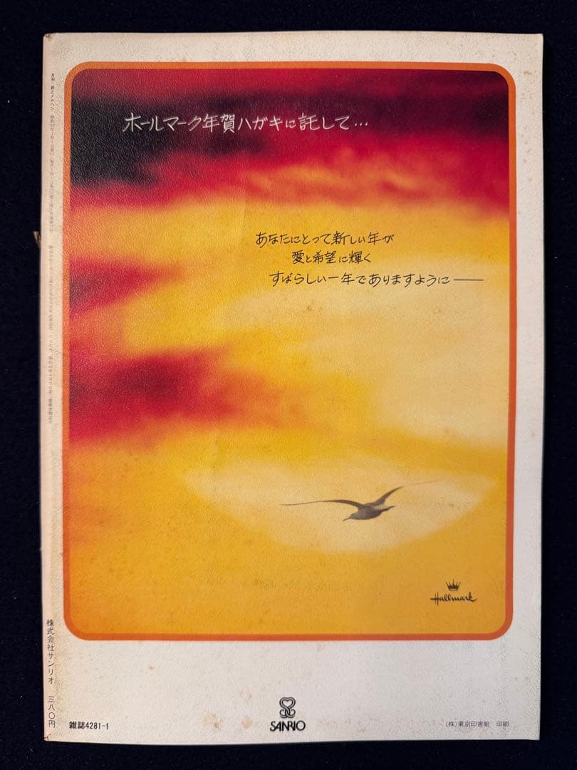 詩とメルヘン 1975年1月号 昭和50年 やなせたかし アンパンマン