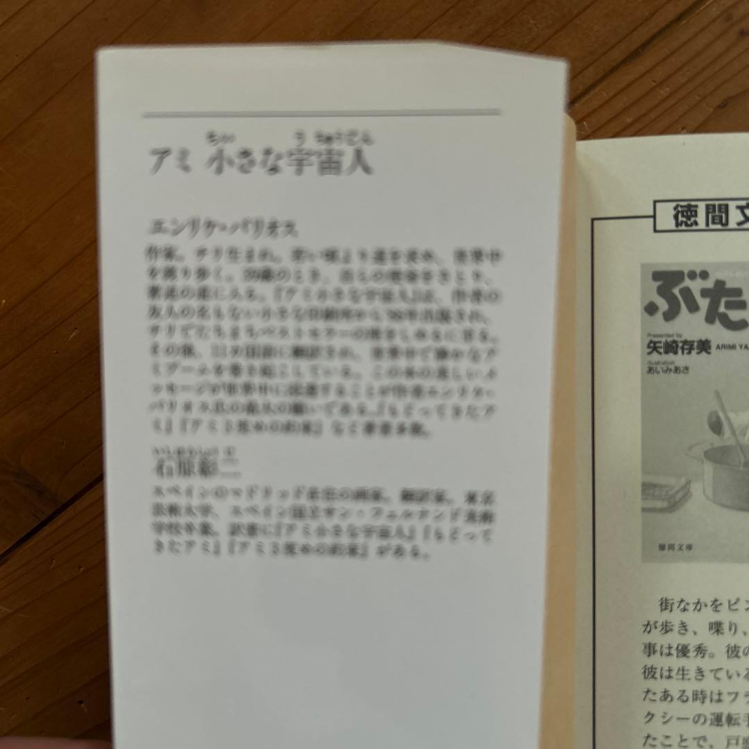 「アミ小さな宇宙人」3部作 & 「ももこのトンデモ大冒険」 4冊セット