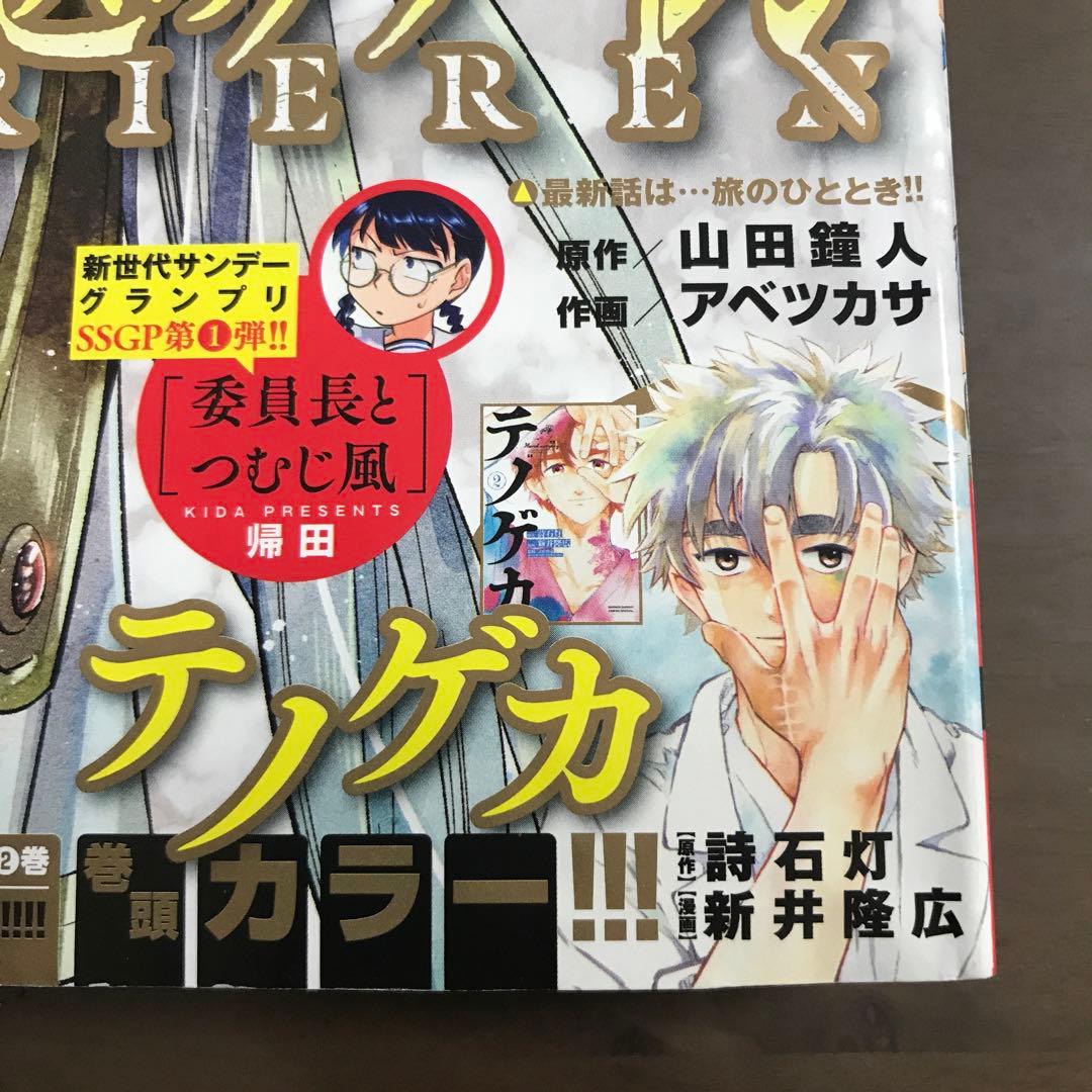 週刊少年サンデー2023年41•42号 名探偵コナン 葬送のフリーレン 表紙