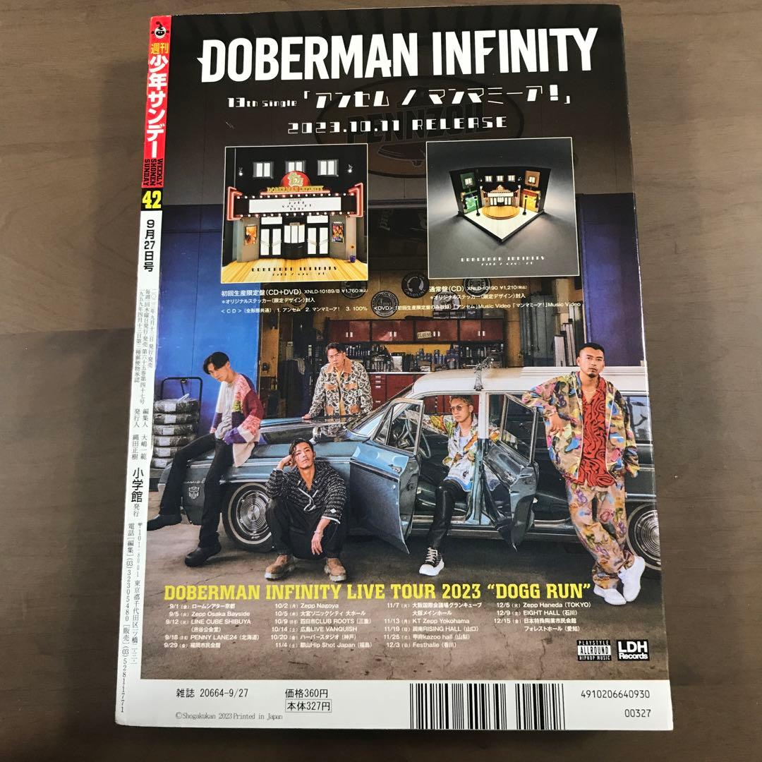 週刊少年サンデー2023年41•42号 名探偵コナン 葬送のフリーレン 表紙