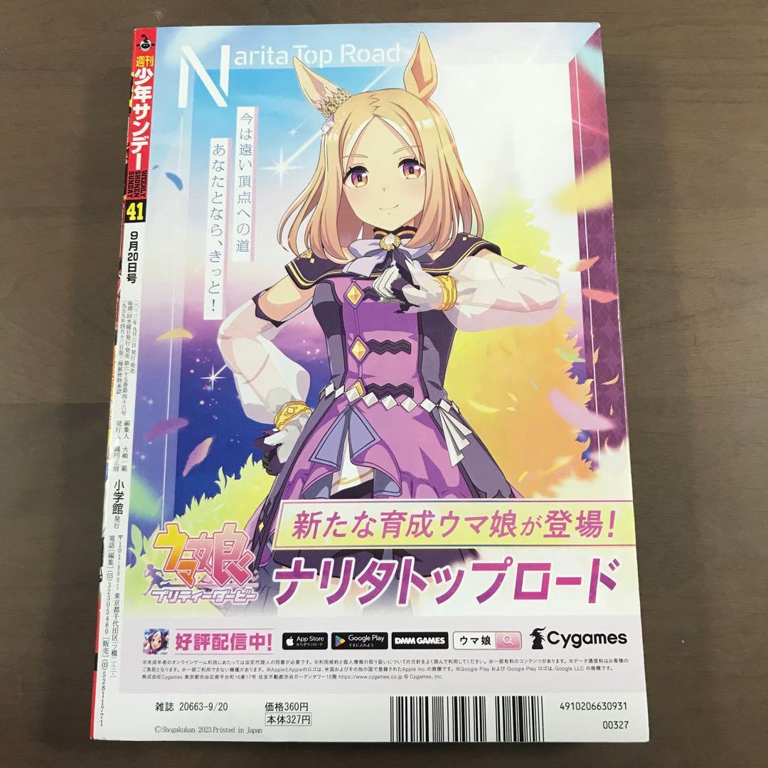 週刊少年サンデー2023年41•42号 名探偵コナン 葬送のフリーレン 表紙