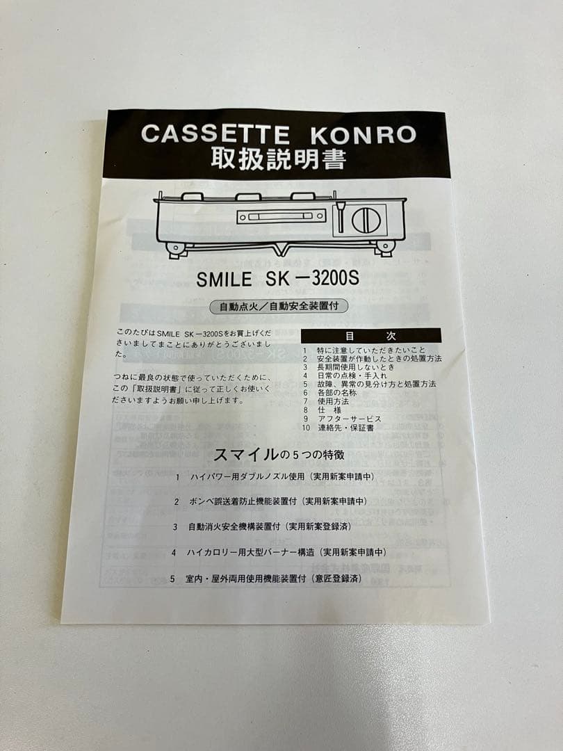 スマイルSK-3200S 新品未使用