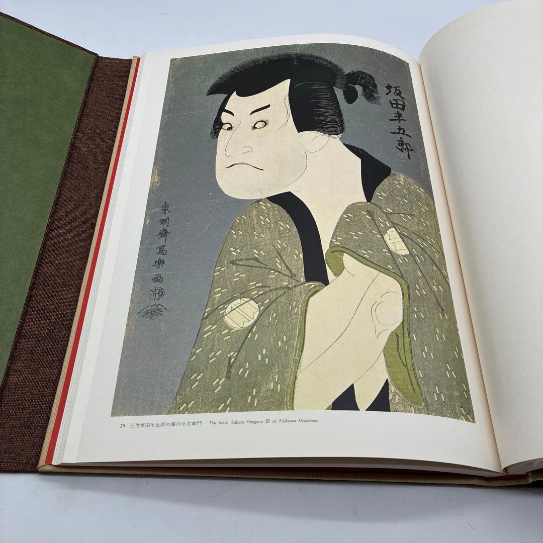 全集 浮世絵版画 3冊セット