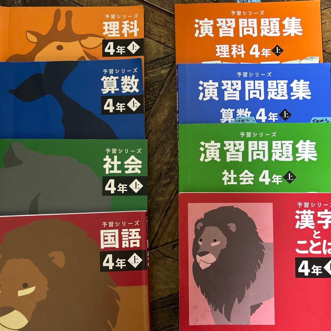四谷大塚　予習シリーズセット
