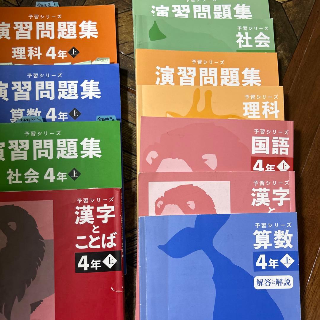 四谷大塚　予習シリーズセット