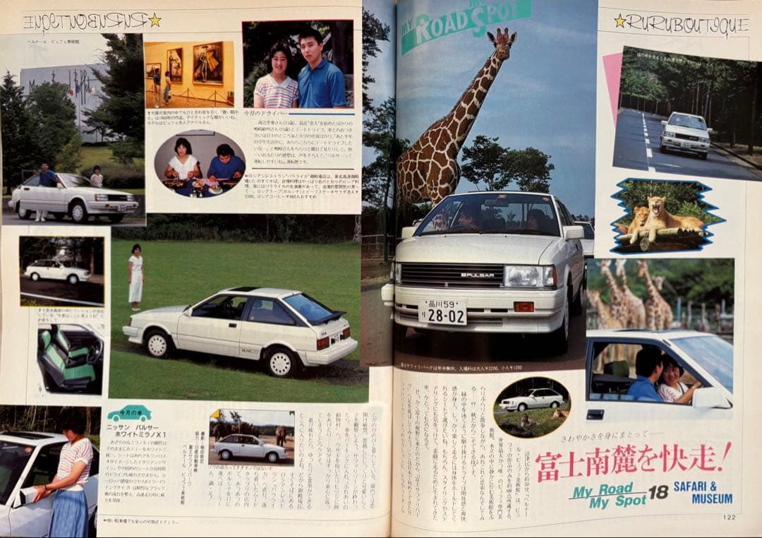 るるぶ 1985年 9月号 みちのくに秋を楽しむ・1万円でできる旅