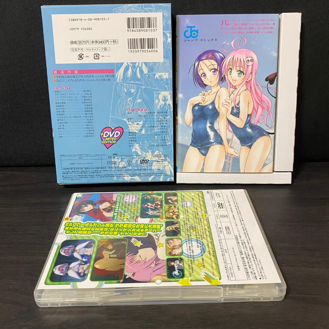 DVD付 限定版 全巻 セット To LOVEる とらぶる 同梱版 ポストカード