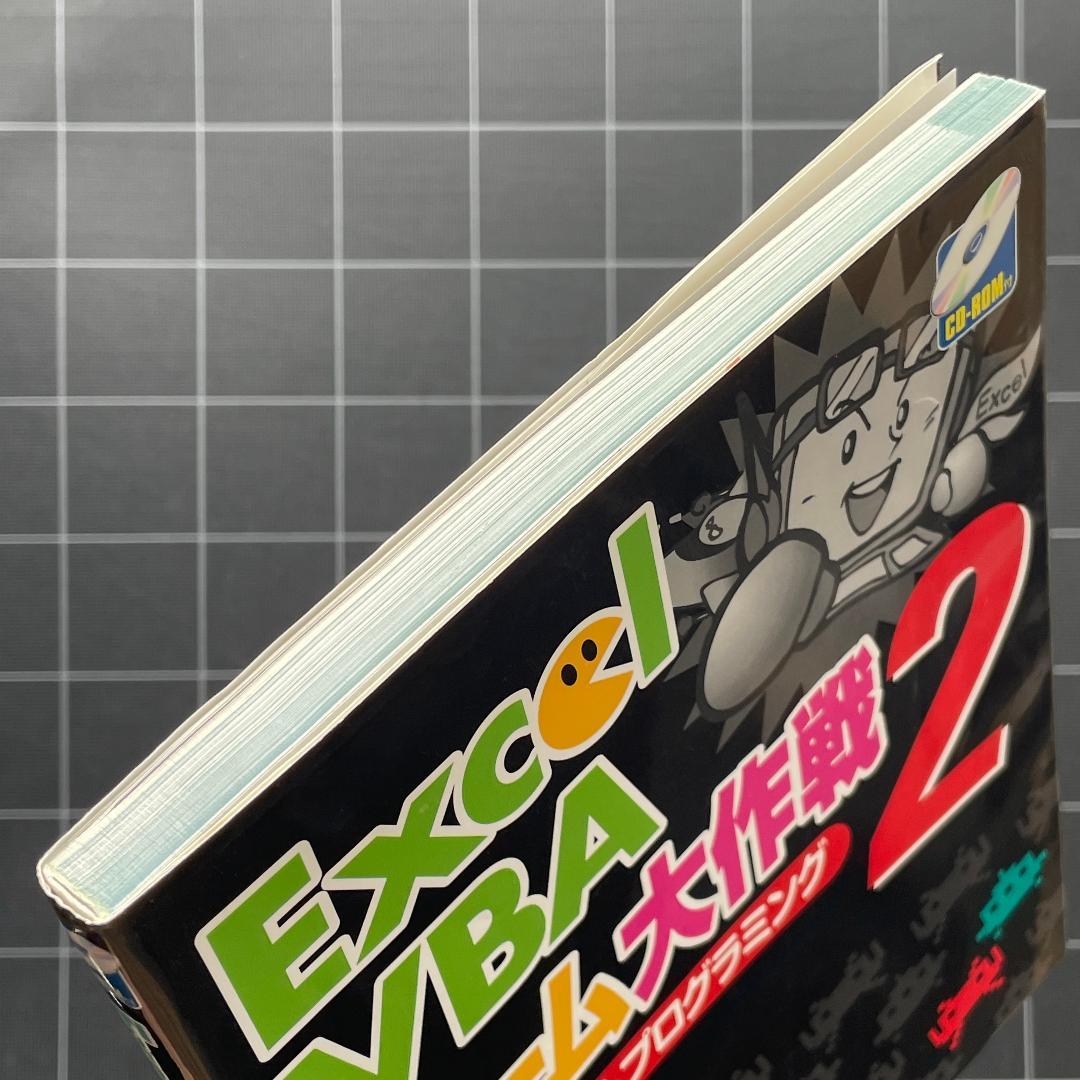【CD未開封】Excel VBA ゲーム大作戦 1 & 2 セット