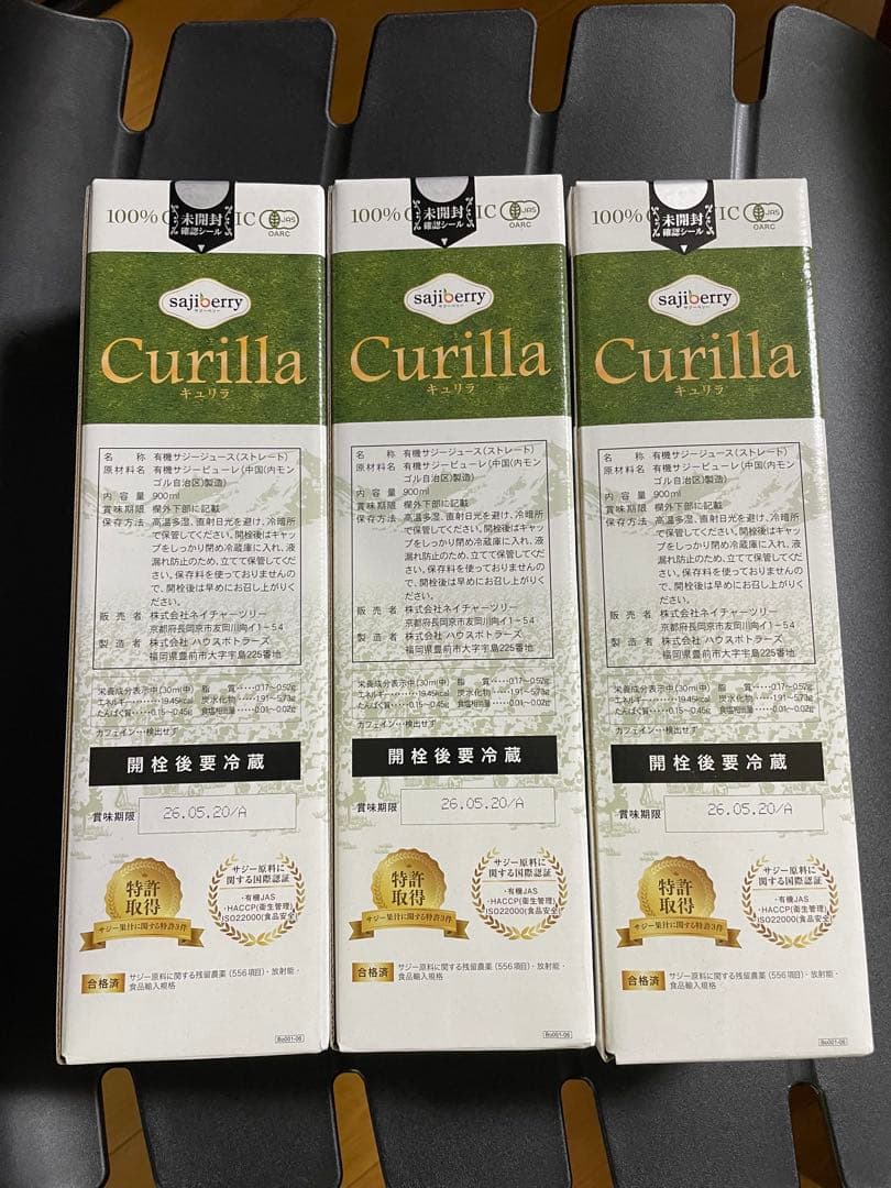 新品 Curillaキュリラ サジージュース 100% 900ml ３本セット