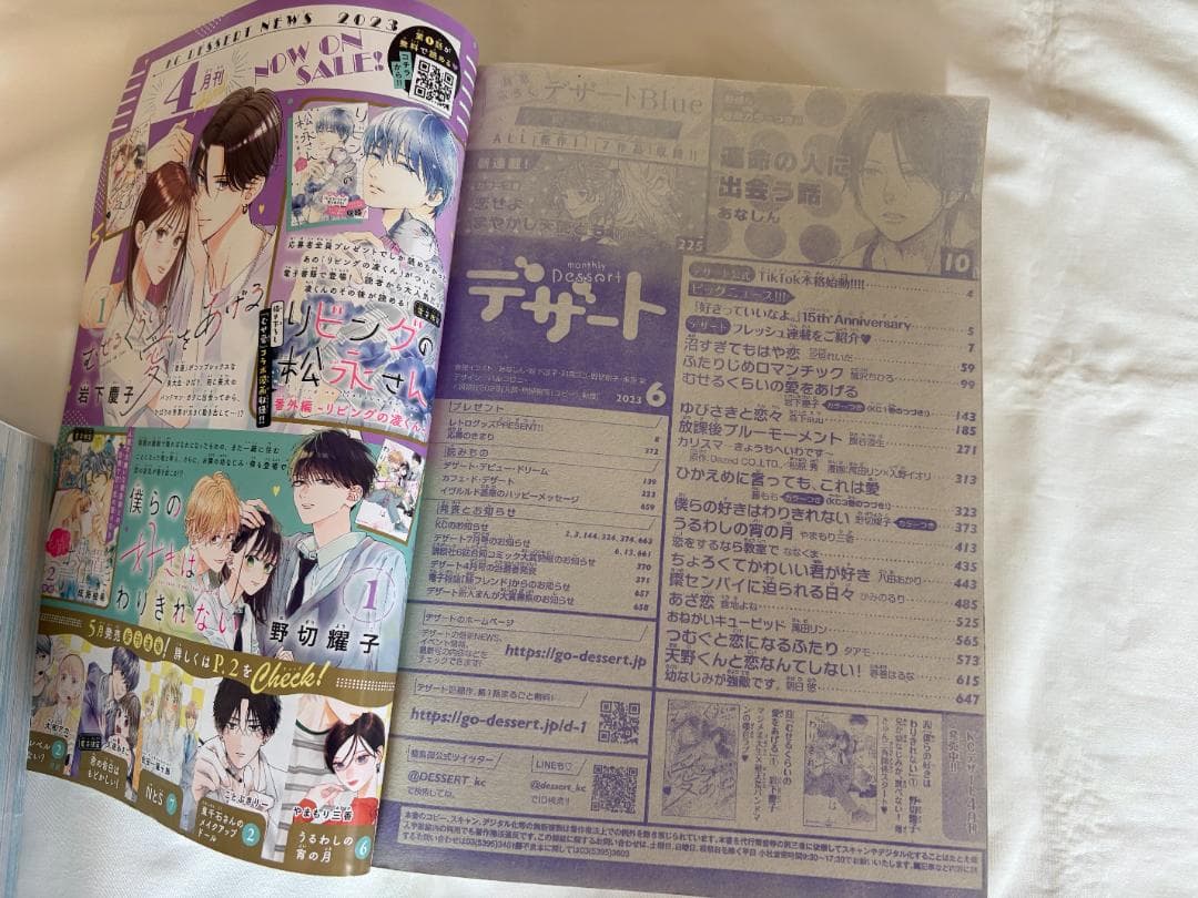 デザート　２０２３年６月号ー１１月号　本誌のみ　まとめ売り