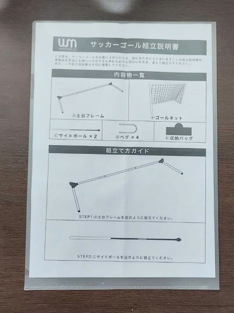 [組み立て簡単]　新品サッカーゴール　2セット