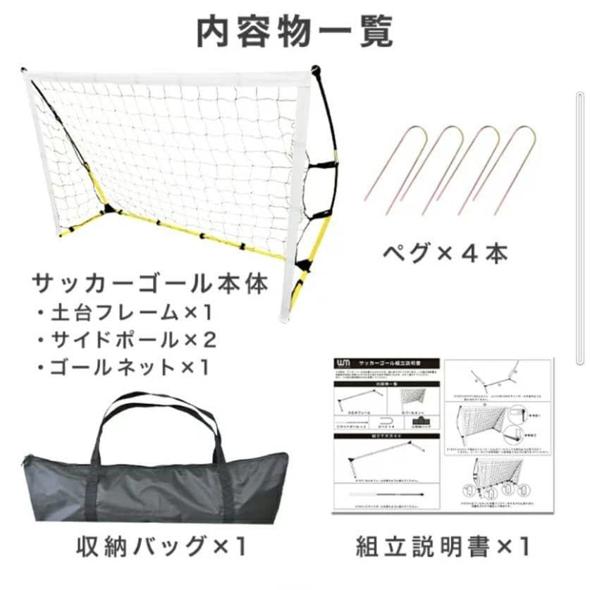 [組み立て簡単]　新品サッカーゴール　2セット