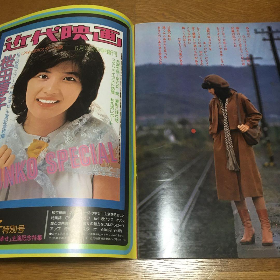 近代映画じゃんぼ　昭和50年12月15日号