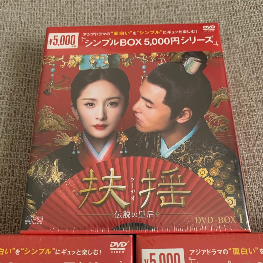 扶揺 (フーヤオ) ~伝説の皇后~ DVD-BOX 1 2 3