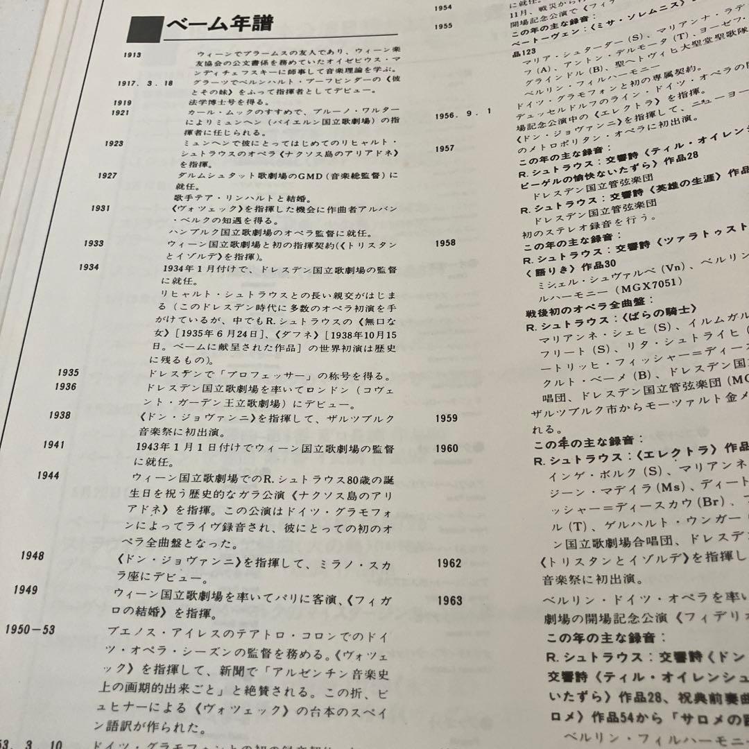 ベーム/ウィーン・フィル、NHKライヴ1975 II♡♠️