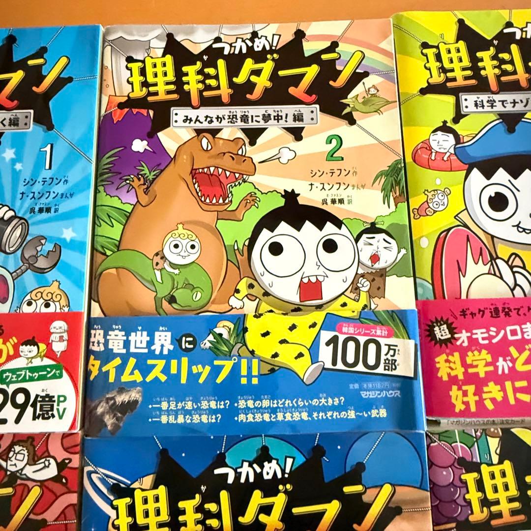 理科ダマン　1.2.3.4.5.6