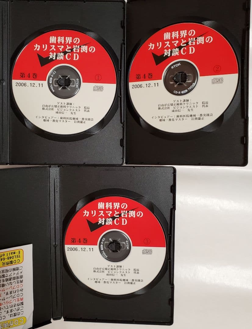 非売品！  歯科 医院 地域 一番 岩渕龍正 対談 CD 経営 地域 和仁達也