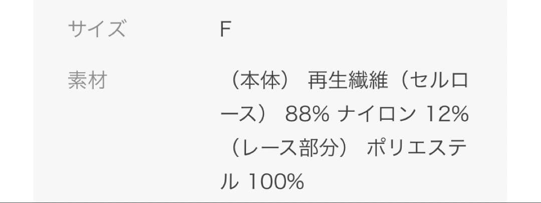 ❤️ ADAM ET ROPE' ❤️ サステナブル レースワンピーススカート