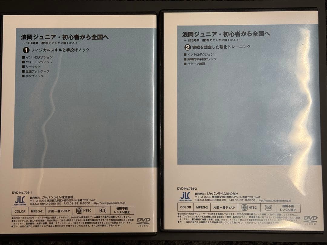 バドミントンDVD　浪岡ジュニア・初心者から全国へのDVD2枚セット