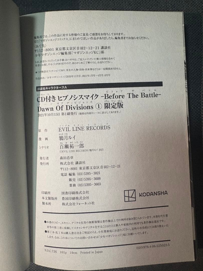 ヒプノシスマイク 限定版 01 + CD