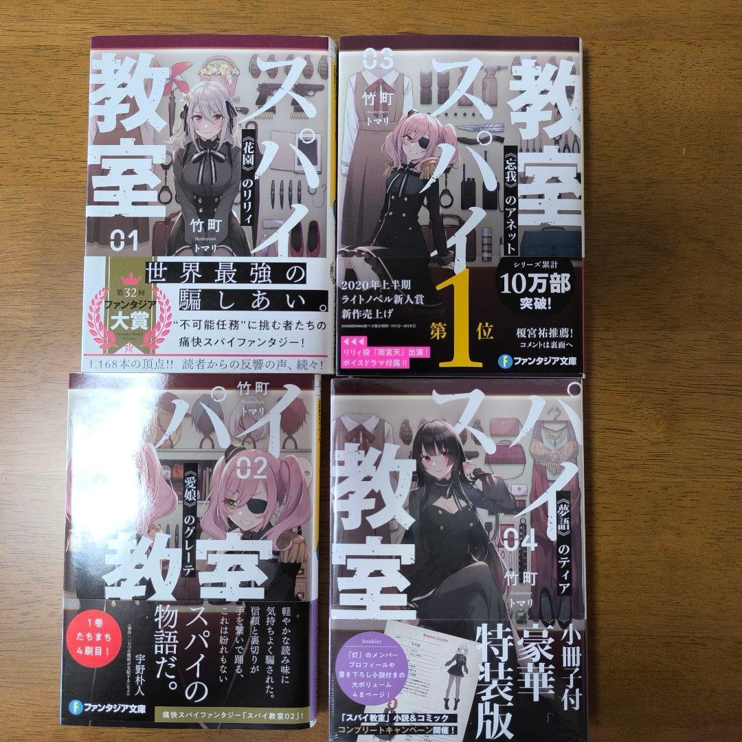 スパイ教室小説　1から8巻　1巻短編集　アクリルスタンド、カード付き