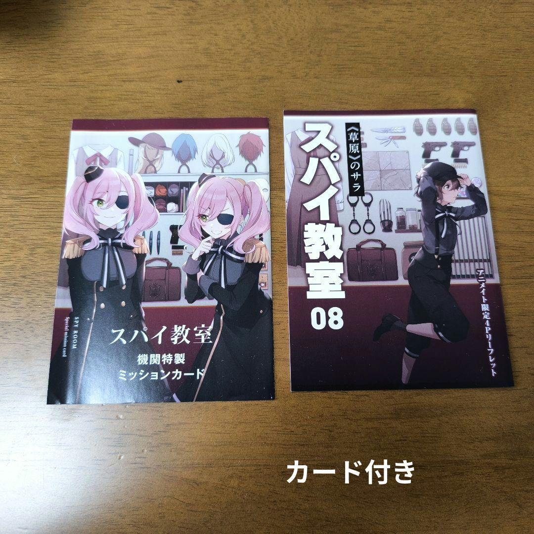 スパイ教室小説　1から8巻　1巻短編集　アクリルスタンド、カード付き