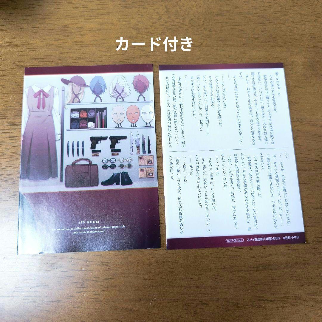 スパイ教室小説　1から8巻　1巻短編集　アクリルスタンド、カード付き