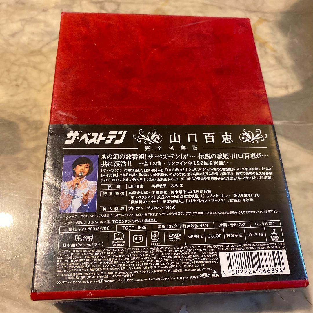 新品　絶版　最安値　山口百恵/ザ・ベストテン 完全保存版DVD-BOX〈5枚組〉