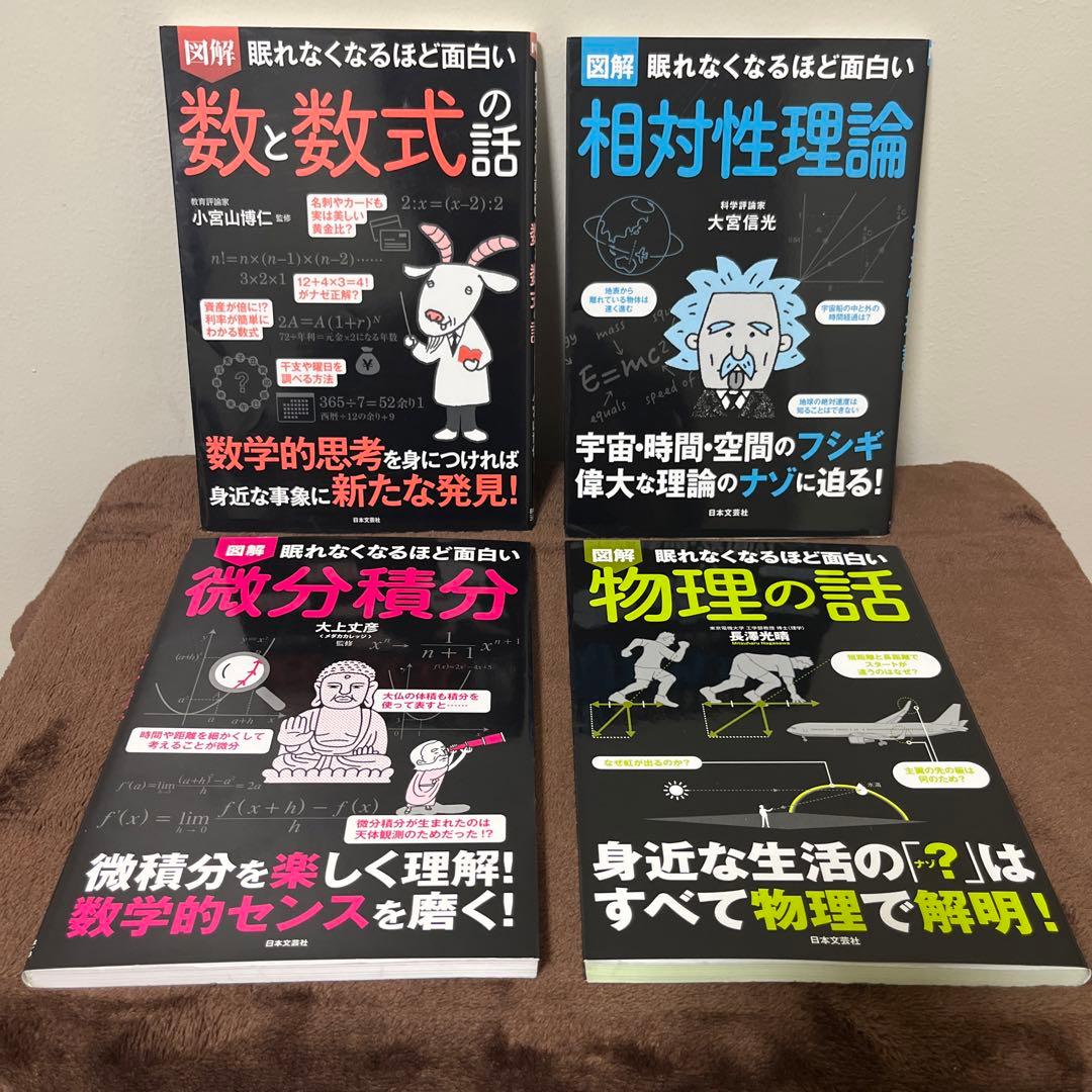 眠れなくなるほど面白いカラスの話　栄養素の話　数と数式の話　34冊
