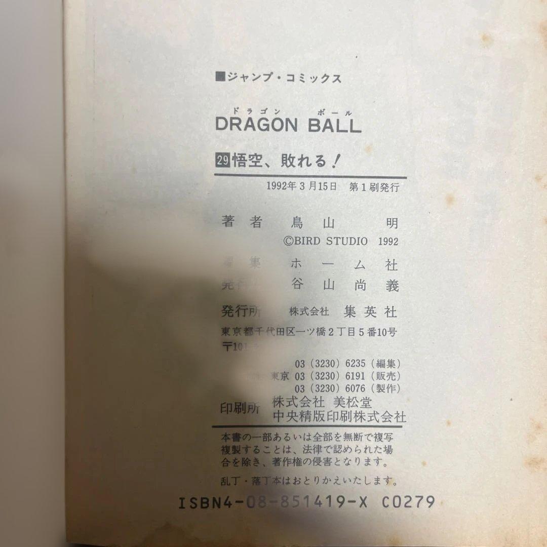 ドラゴンボール42巻 全巻セット 初版18冊含む DRAGONBALL 鳥山明