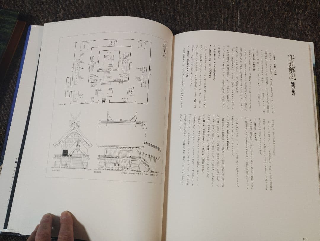 新出雲風土記 植田正治