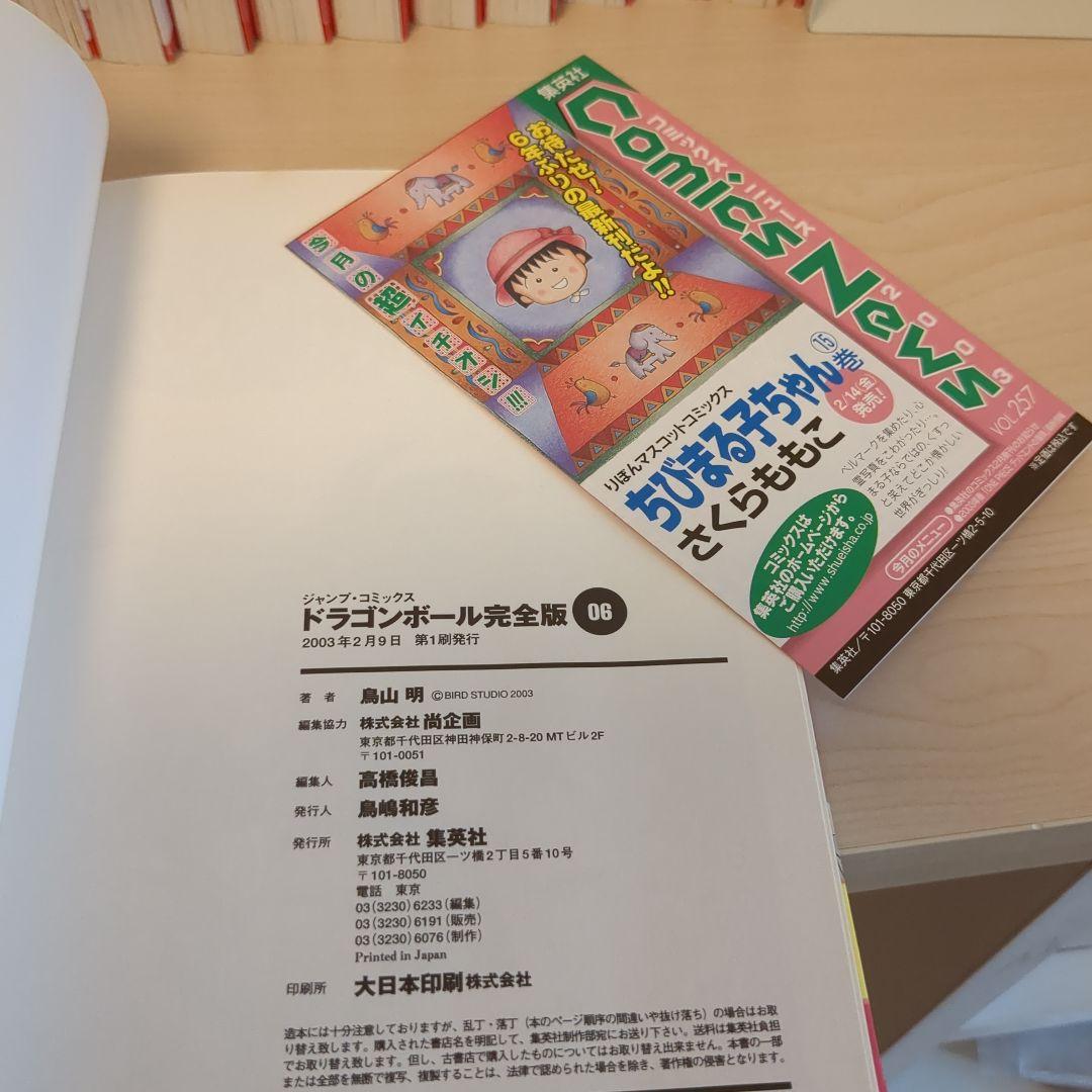 ドラゴンボール 完全版 全巻初版セット１-３４巻 帯付き冊子付き多数！ 鳥山明